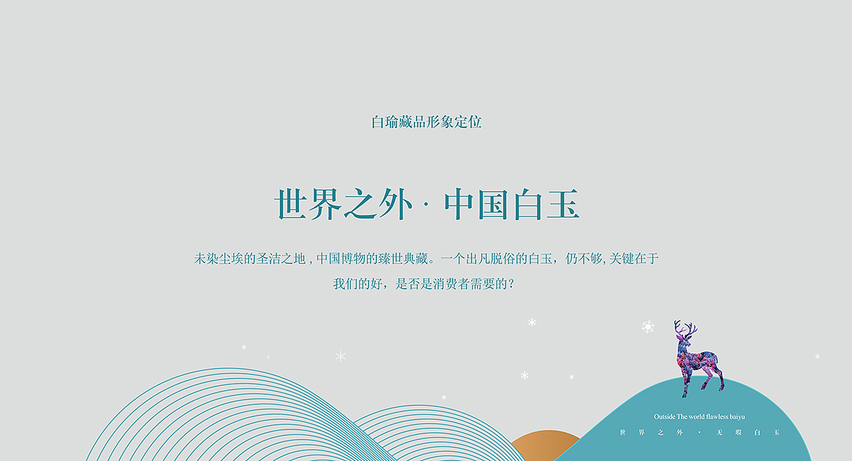 【中国白玉】特色农产品-品牌策划公司