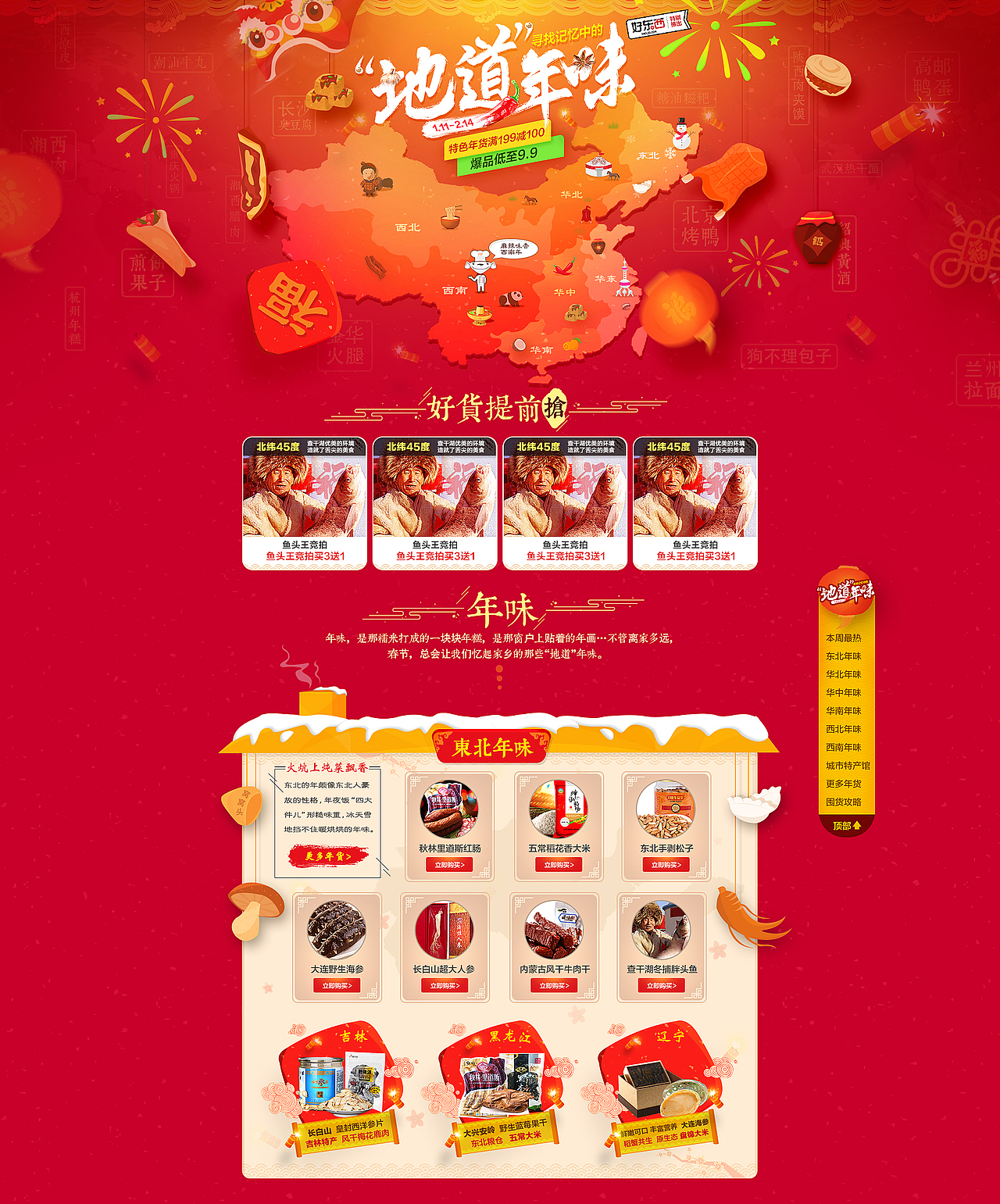 京東--地道年味（圖ZNDE0NDk3MzY=） - 運營設(shè)計 - 站酷設(shè)計師一直天路原創(chuàng)素材 - 站酷ZCOOL
