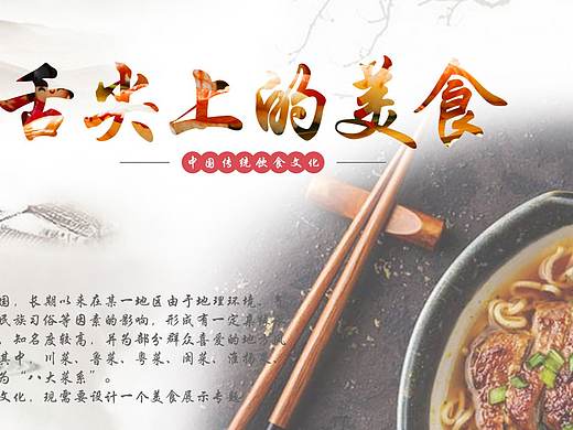 八大菜系（个人主页-ZMjU0OTgxNTI=） - 宣传物料 - 站酷设计师淮海小白菜原创素材 - 站酷ZCOOL