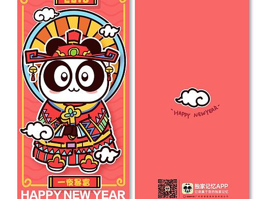2018新年手绘红包