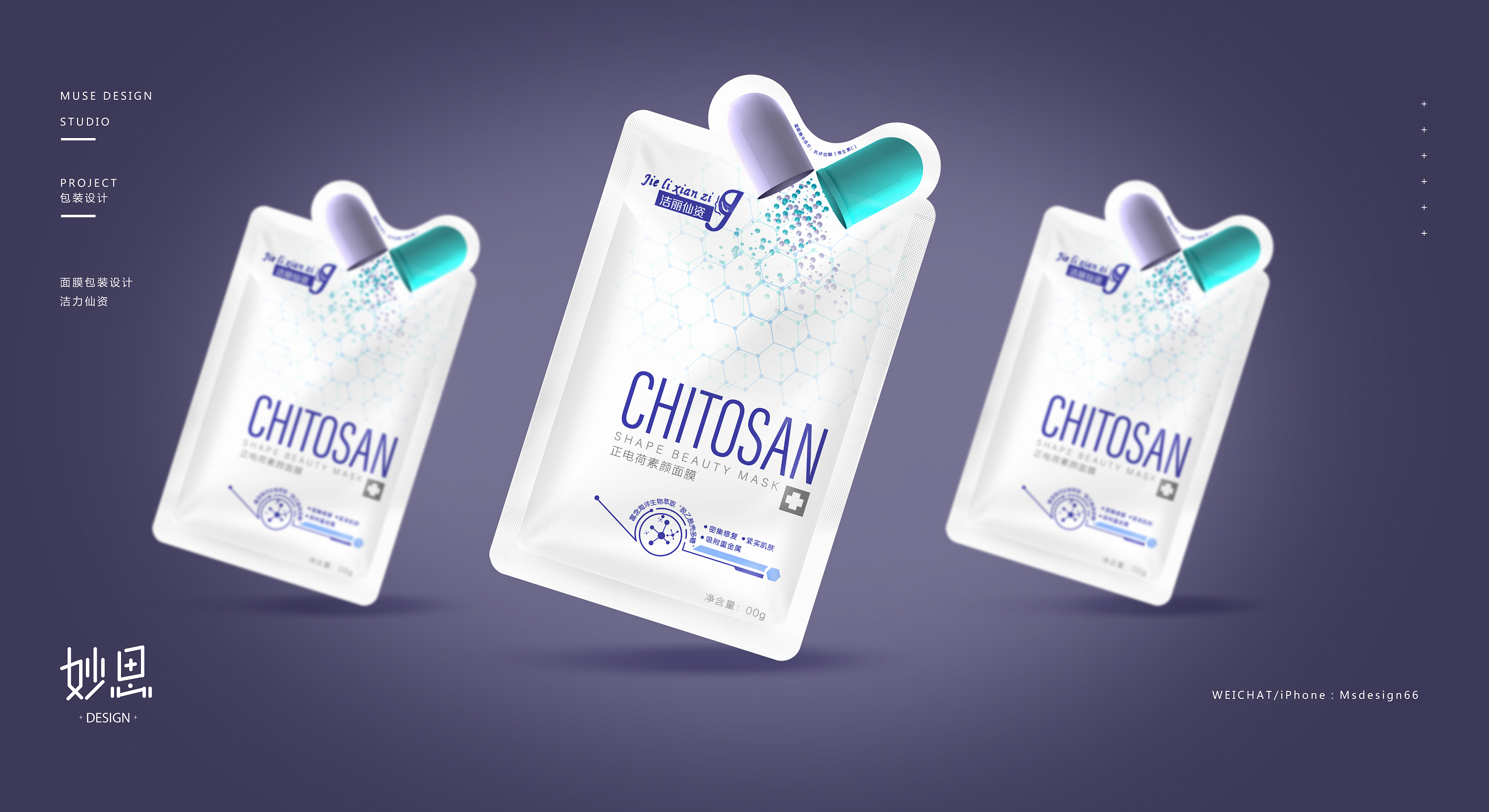面膜包装设计