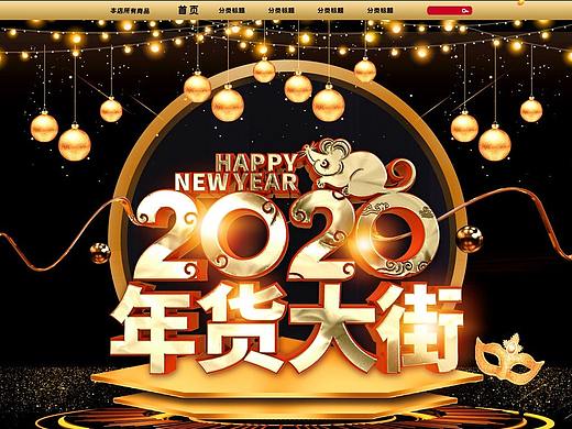 新年淘宝主页素材