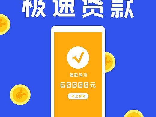 公众号次图极速贷款