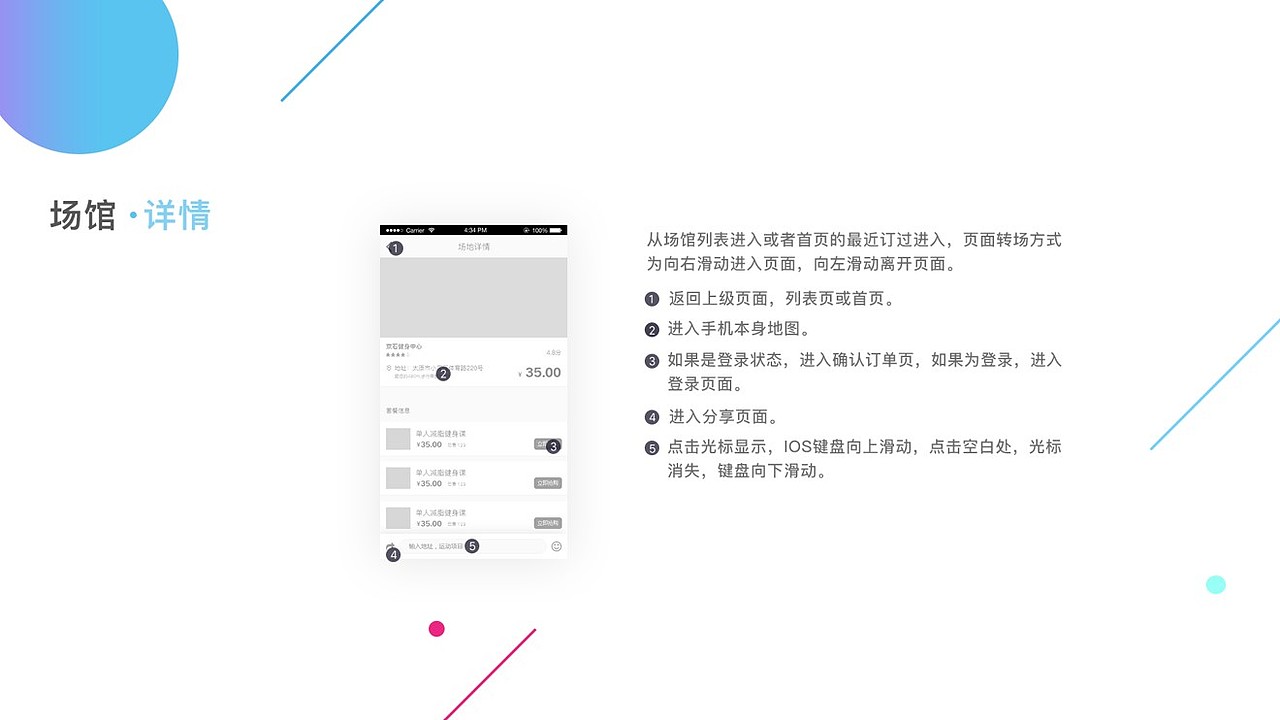 “场馆预定APP”交互设计（图ZMTQ0MTg3MjA0） - 交互/UE - 站酷设计师脑袋大why原创素材 - 站酷ZCOOL