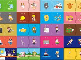 《逻辑拼图配对卡》部分设计图及实物图分享