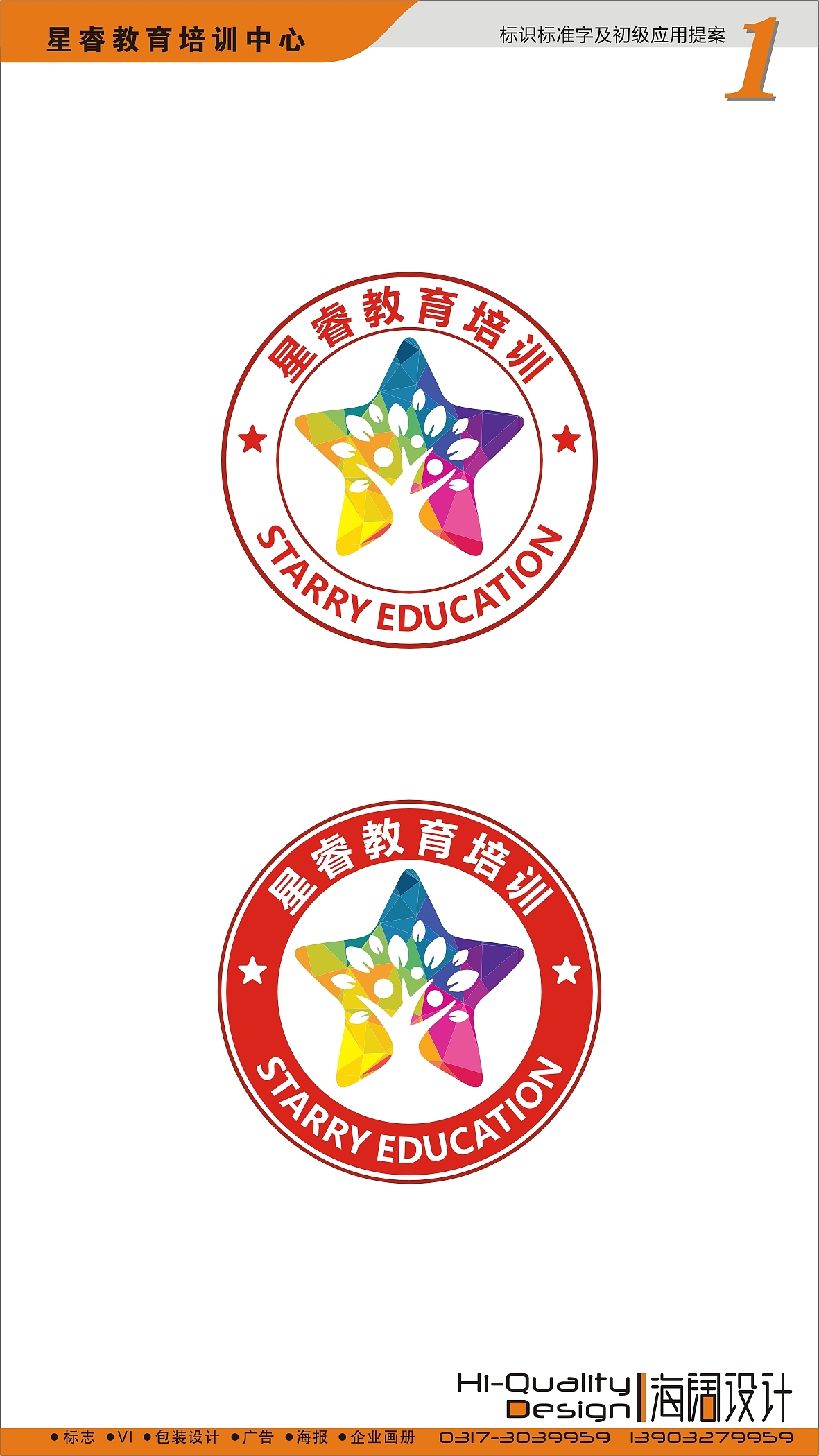 星睿教育-厚闊文化傳媒作品（圖ZMjIyMzM5MDk2） - 品牌 - 站酷設(shè)計師厚闊文化傳媒原創(chuàng)素材 - 站酷ZCOOL