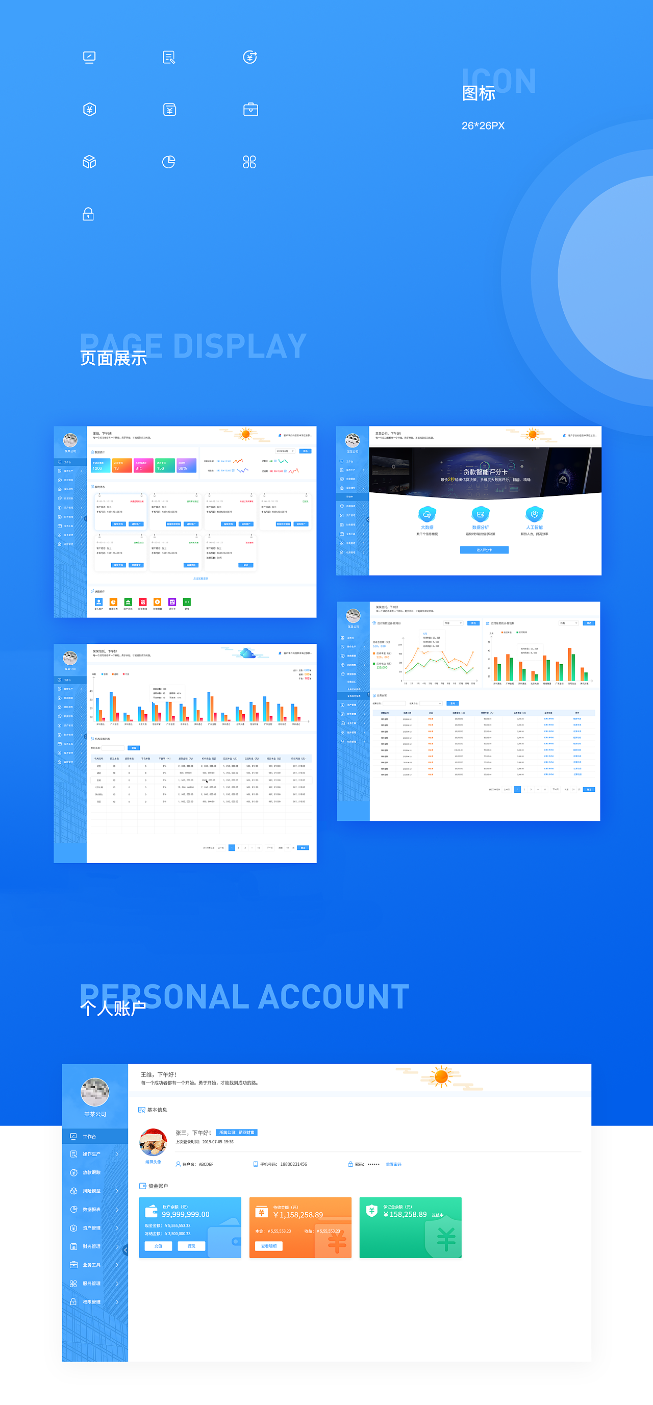 信贷b端后台系统|ui|软件界面|人间慌糖 - 原创作品 - 站酷 (zcool)