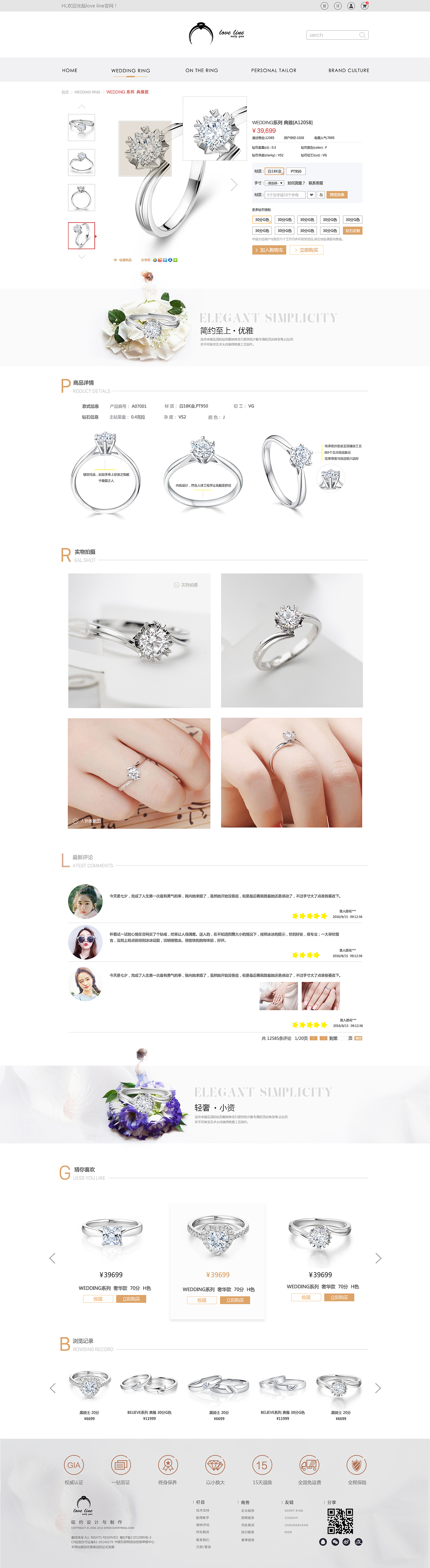 LOVE LINE钻戒电商网站（图ZNjU4MTAxMDg=） - 电商 - 站酷设计师谁人踏花拾锦年原创素材 - 站酷ZCOOL