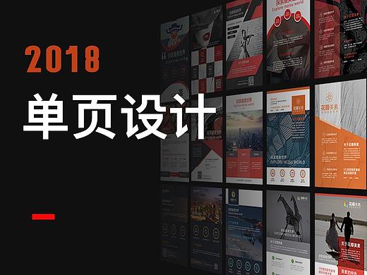 单页设计,
