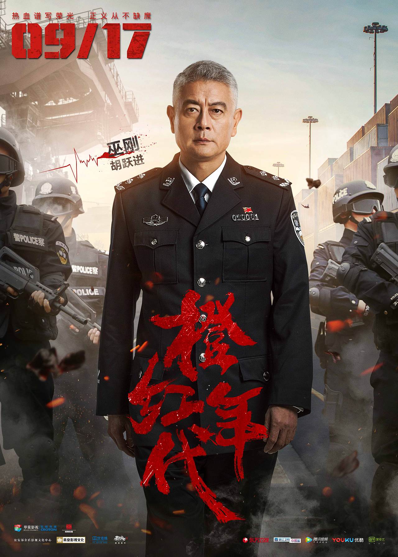 霆 / 马思纯 / 刘奕君 / 陈瑶 / 叶祖新 /编剧: 周宇 / 张婵娟 / 杨涛