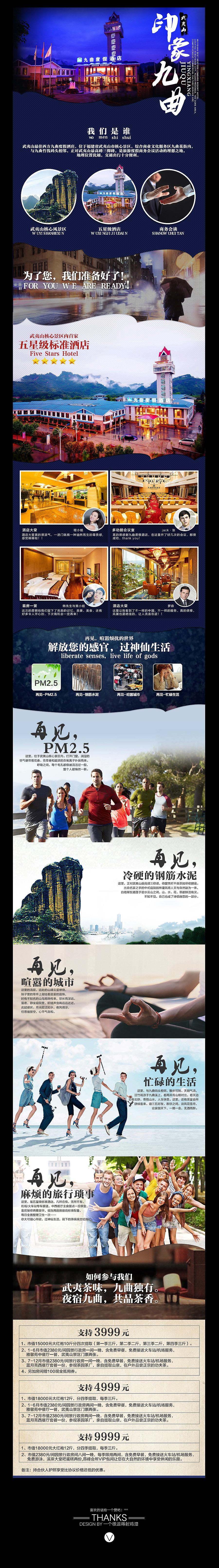 众筹合作页面- 《九曲溪》线上众筹（图ZMzI0ODAzNTY=） - 电商 - 站酷设计师一个很逗得射鸡湿原创素材 - 站酷ZCOOL