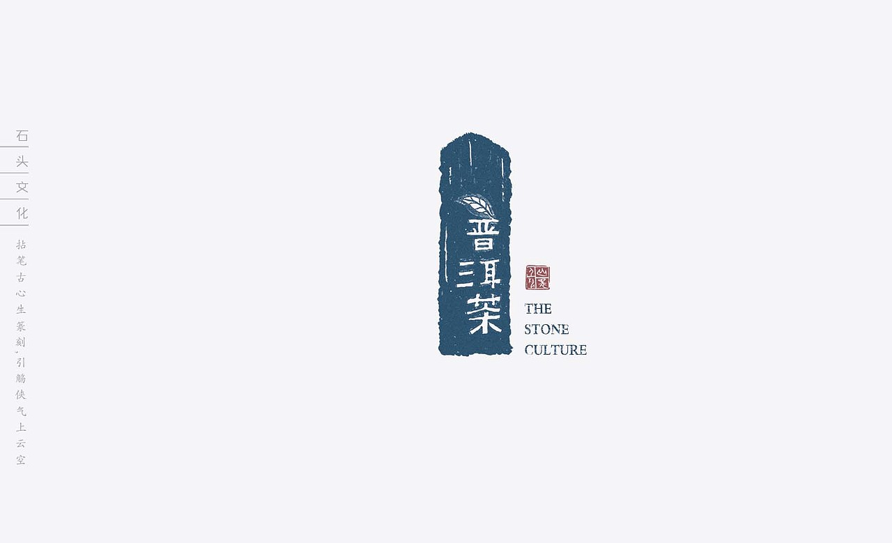 石头文化_印章（图ZMTYwMDEwNTk2） - 包装 - 站酷设计师山里人创意原创素材 - 站酷ZCOOL