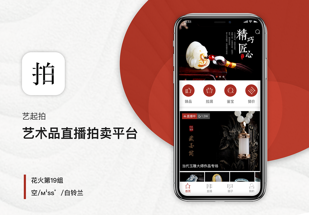 艺术品直播拍卖APP项目-第19组