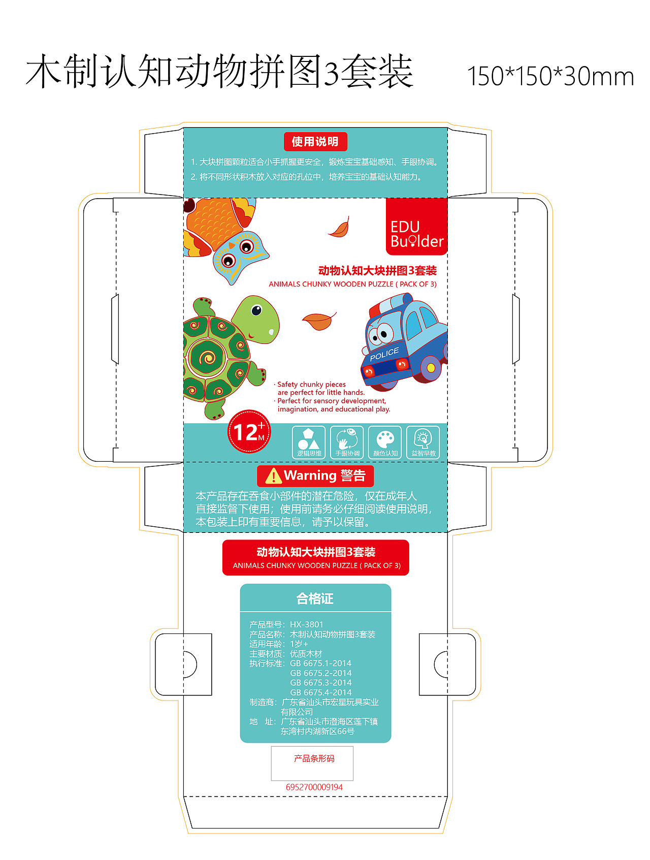 9款积木彩盒包装设计