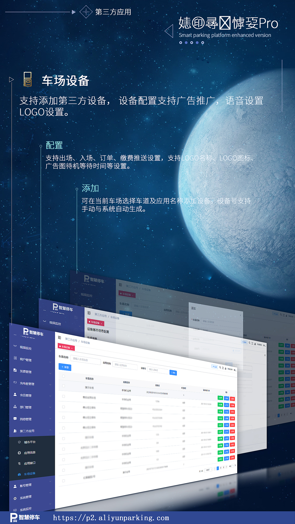 智慧停车管理系统
