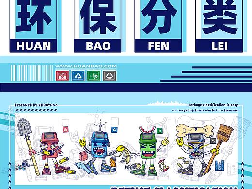 创意潮流插画 环保分类
