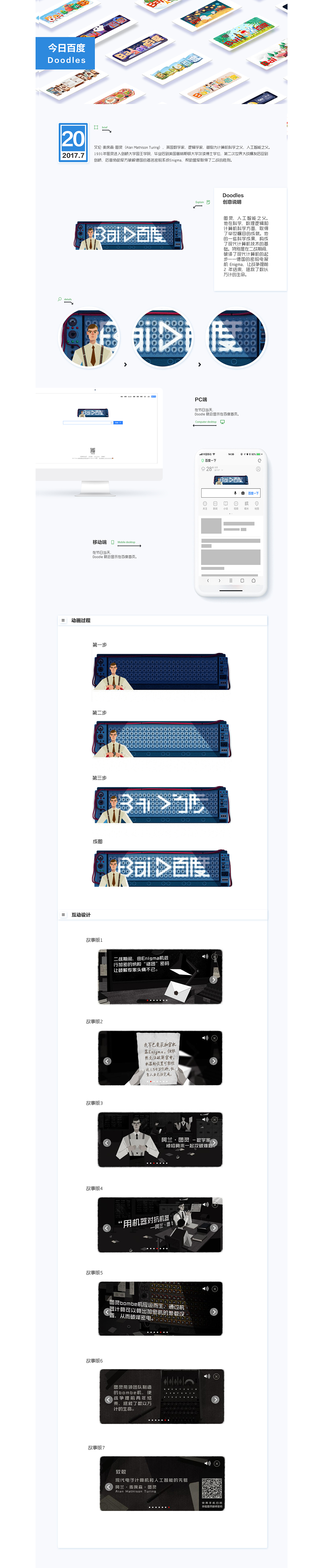 2017【百度Doodle 设计盘点】图灵诞辰日（图ZMTIzNDU4MzI0） - 动画片 - 站酷设计师百度BMD原创素材 - 站酷ZCOOL