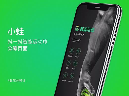 在物 | 小蛙抖一抖·智能运动球-京东众筹 智能运动