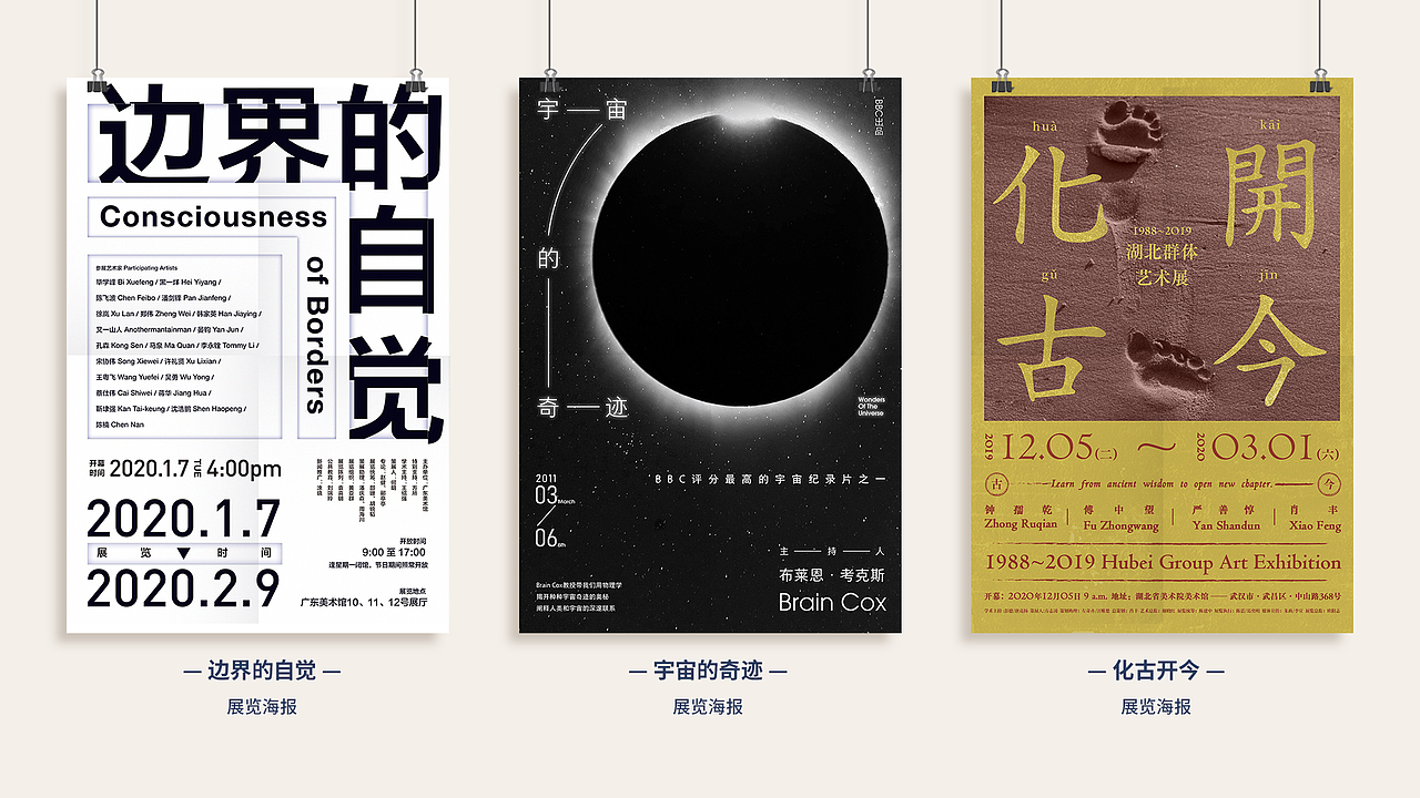 2019-2020作品集（图ZMjExNjYzNzI4） - 海报 - 站酷设计师东海魔男原创素材 - 站酷ZCOOL