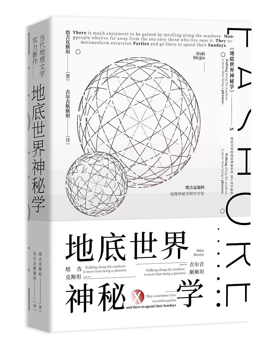 书籍装帧设计|《地底世界神秘学》