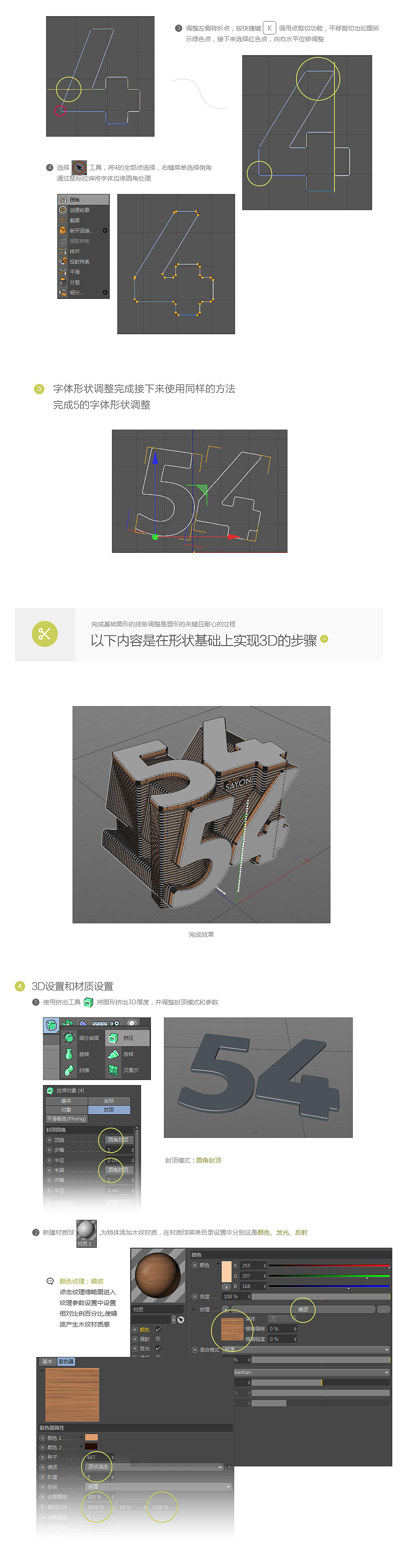 教程系列01期【C4D Structure】（图ZNzg5MDg3MzY=） - 其他三维 - 站酷设计师sayon原创素材 - 站酷ZCOOL