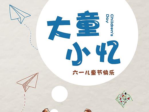 儿童节
