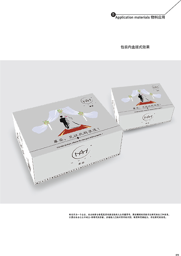 VI画册—幕姿婚纱