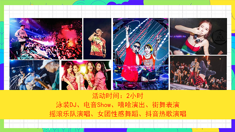 2022商业购物中心十一国庆假期怪物乐园主题活动策划案（图ZMzM2NTY0NzI4） - 文案/策划 - 站酷设计师精英策划圈原创素材 - 站酷ZCOOL