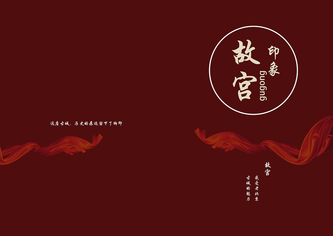 故宫印象（图ZNTEwODIxMDA=） - 书籍/画册 - 站酷设计师乘于零_Arlin原创素材 - 站酷ZCOOL