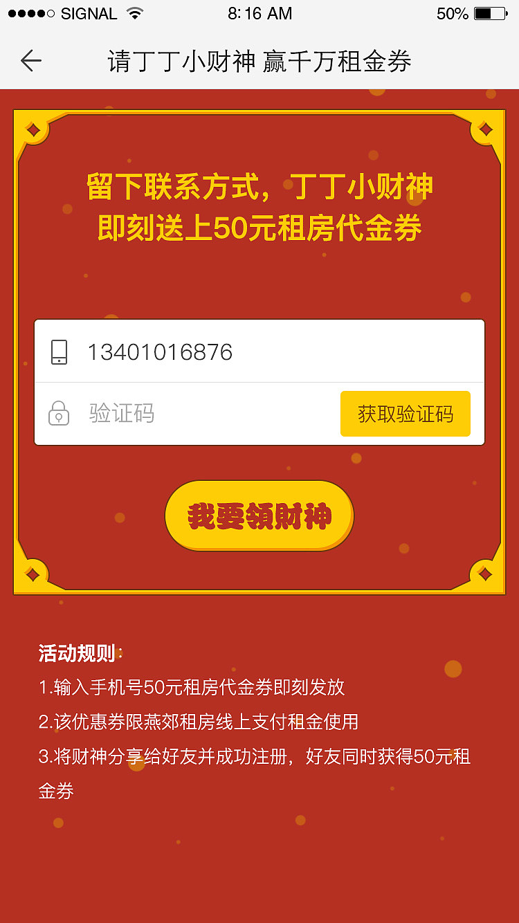 丁丁租房-丁丁小财神优惠券-H5（图ZNTE4OTAxNjg=） - 移动端网页 - 站酷设计师大鲫鱼吃香蕉原创素材 - 站酷ZCOOL