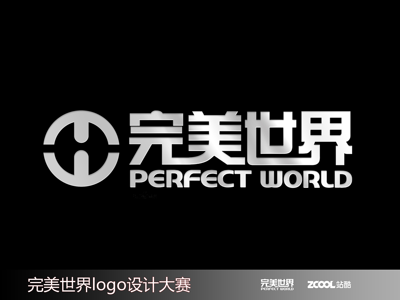 完美世界logo设计（图ZNjU5MzU0NDg=） - Logo - 站酷设计师骆良乡原创素材 - 站酷ZCOOL