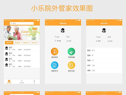 小樂院外管家效果圖（個(gè)人主頁-ZMjY3OTQ2NjA=） - APP界面 - 站酷設(shè)計(jì)師磨嘰1原創(chuàng)素材 - 站酷ZCOOL
