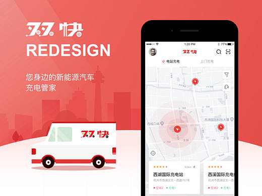 双快新能源汽车充电APP设计