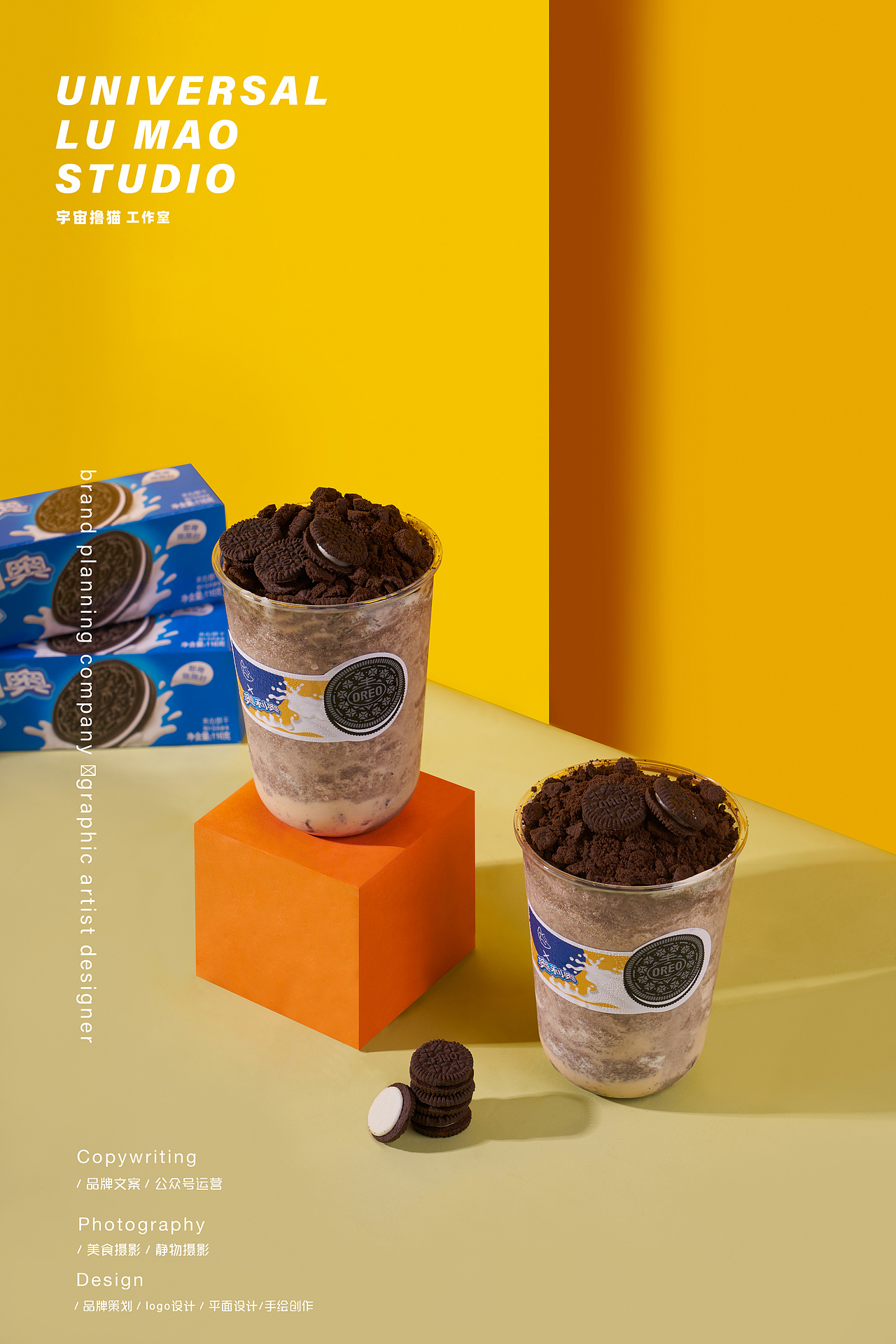 饮品奥利奥牛奶海报设计/碎碎念茶/宇宙撸猫工作室