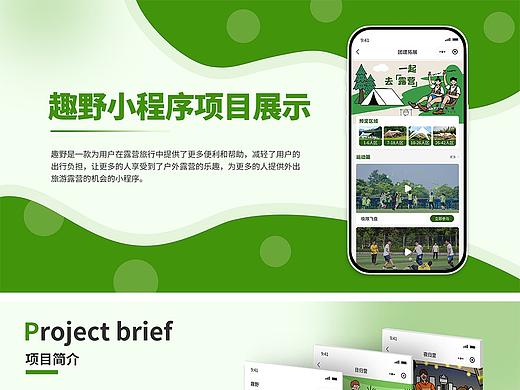 露营小程序app展示页