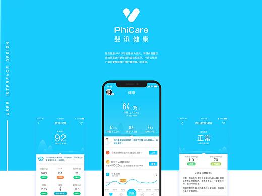 斐讯健康APP