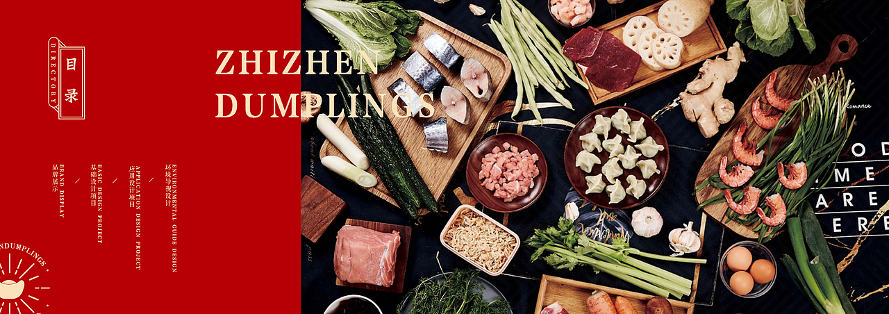 至珍餃子——畫(huà)冊(cè)設(shè)計(jì)（圖ZMjczMzM4OTM2） - 書(shū)籍/畫(huà)冊(cè) - 站酷設(shè)計(jì)師cooldesigner16原創(chuàng)素材 - 站酷ZCOOL