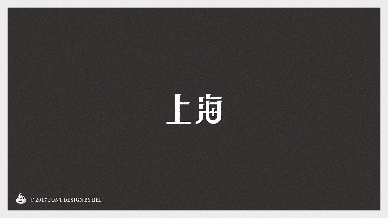 六些散字（图ZODA2MDYwNjQ=） - 字体/字形 - 站酷设计师Reeeeeeeeeei原创素材 - 站酷ZCOOL