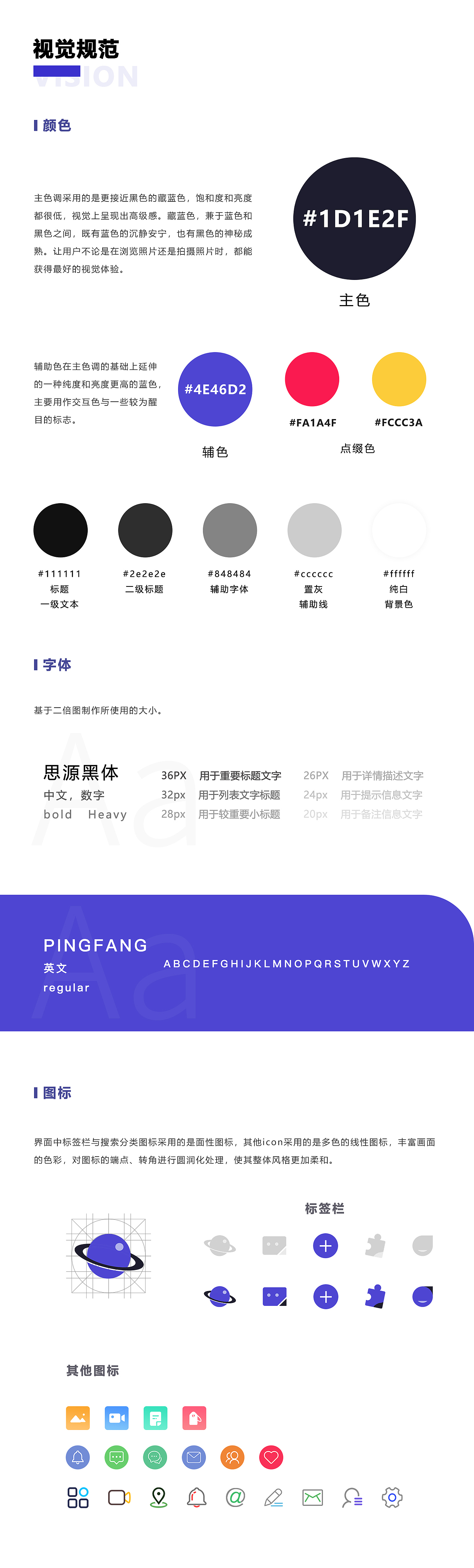 “看客”摄影APP设计