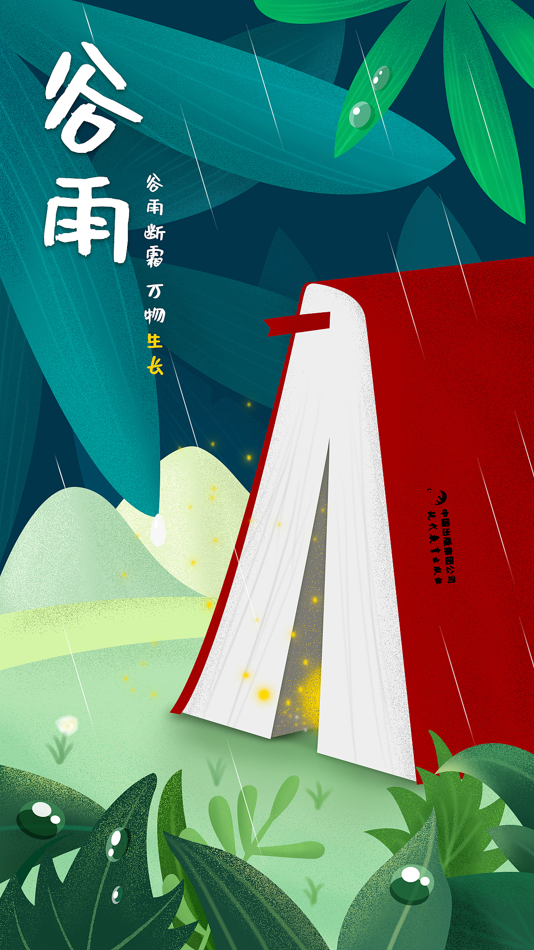二十四节气海报（图ZMjIyMzU5MzMy） - 商业插画 - 站酷设计师Madrigal原创素材 - 站酷ZCOOL
