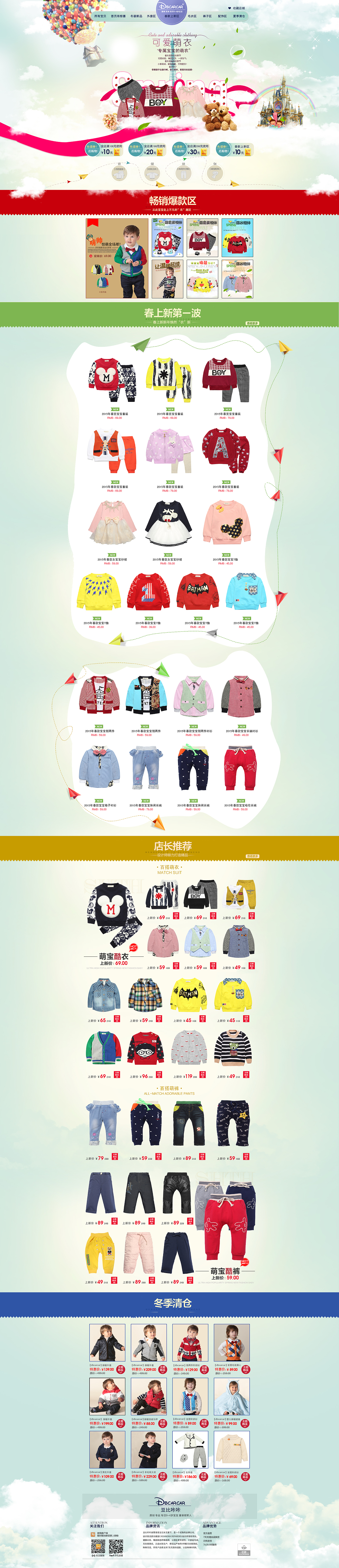 天猫婴幼儿首页设计（图ZMjUzNDM1NDg=） - 电商 - 站酷设计师糖果Tesoro原创素材 - 站酷ZCOOL