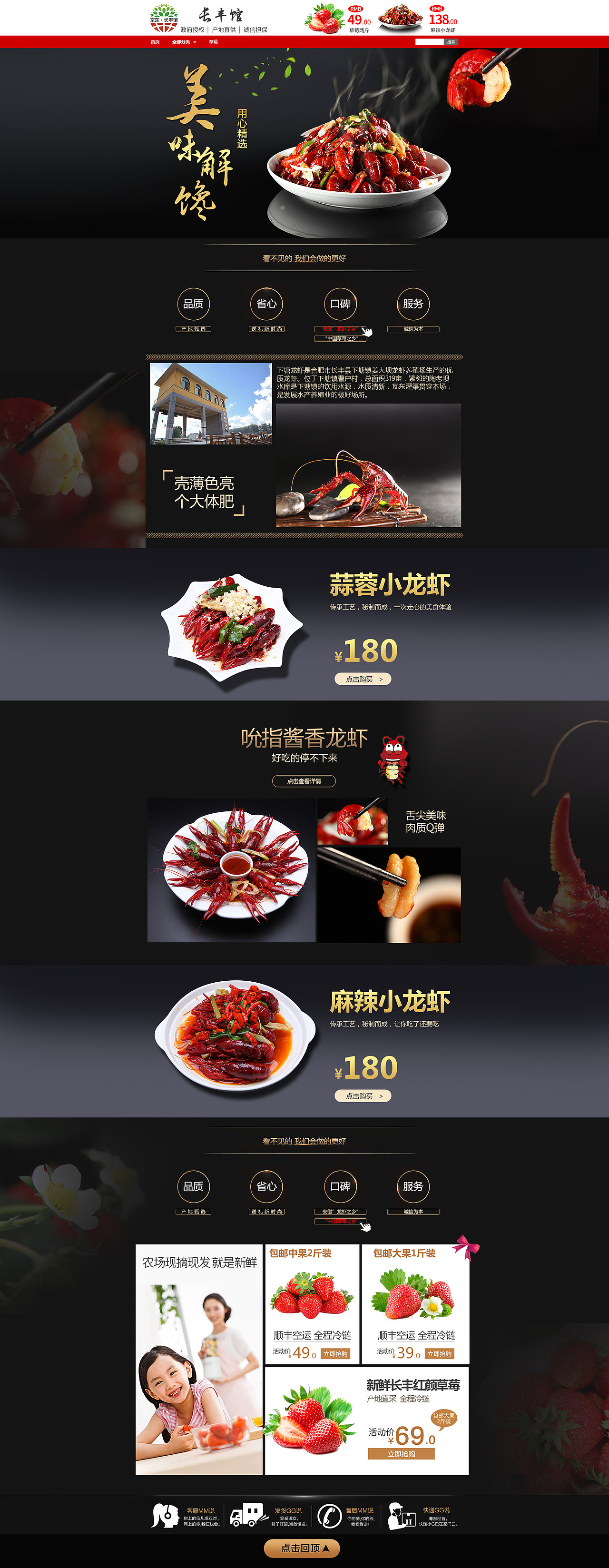 2017电商京东海鲜主题页-下塘小龙虾首页设计小龙虾详情（图ZNzMxODQxNDg=） - 电商 - 站酷设计师凌寒傲雪原创素材 - 站酷ZCOOL