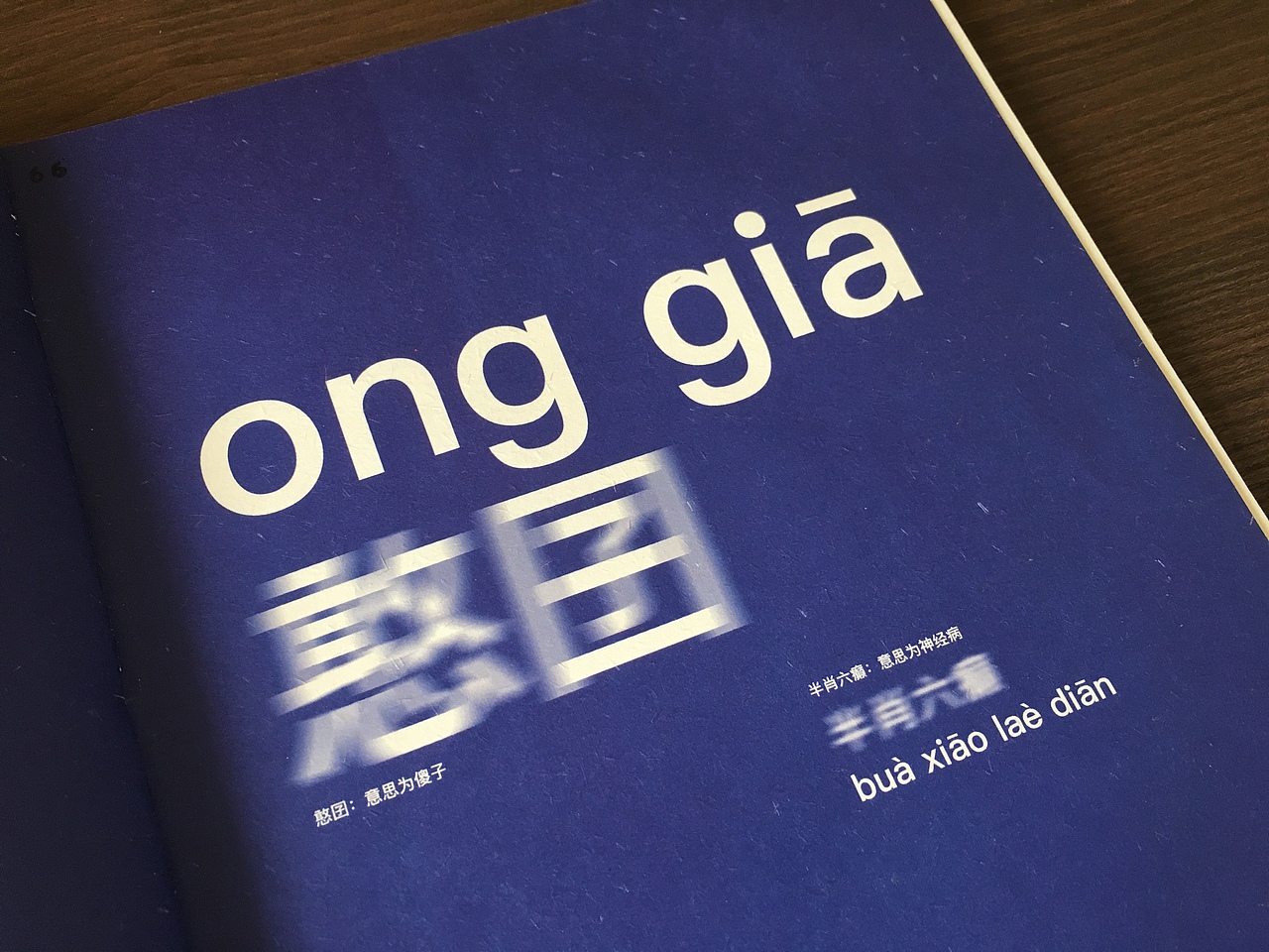 方言 闽南语 毕业设计《促觅》立体书·互动装置·展览（图ZMTIzODc3MDM2） - 书籍/画册 - 站酷设计师遵纪守法的群众原创素材 - 站酷ZCOOL