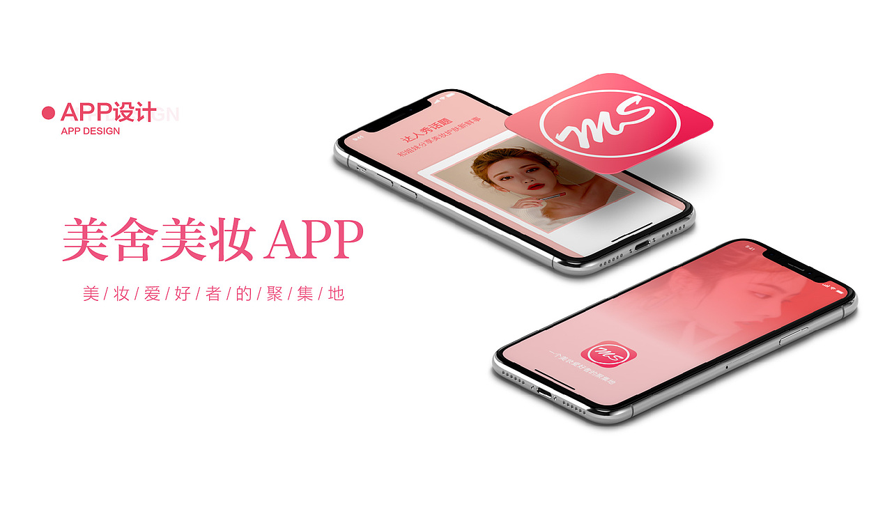美舍APP原创设计（图ZMTgwODk1MTA4） - APP界面 - 站酷设计师Z27500498原创素材 - 站酷ZCOOL