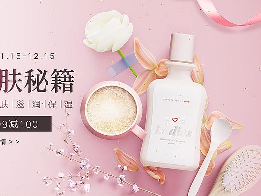 电商海报·护肤秘籍