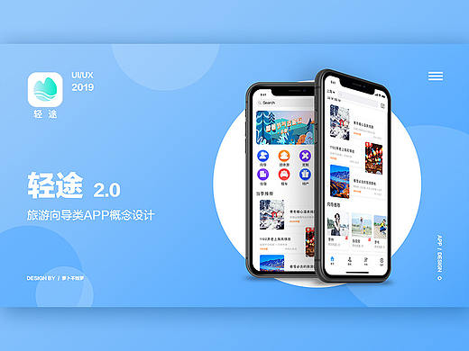 【UI】轻途旅游App界面概念设计