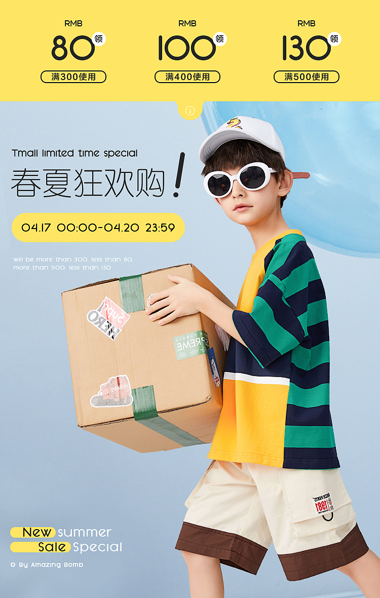 童装天猫店页面设计——活动海报