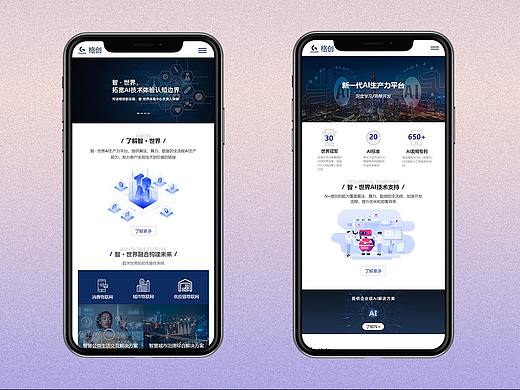 移动端官网网页设计