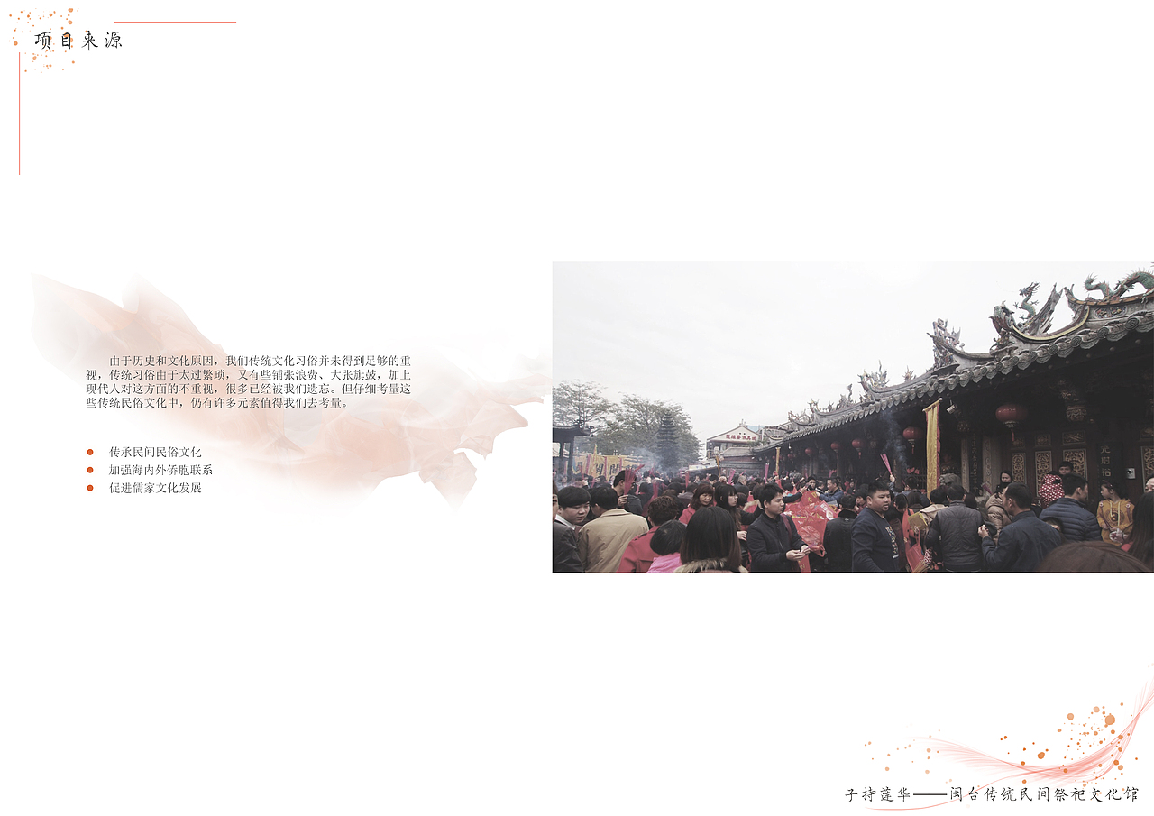 毕业设计：《子持莲华》闽台传统民间祭祀文化馆（图ZMTk2MzY4MDA4） - 家装设计 - 站酷设计师油炸杏鲍菇原创素材 - 站酷ZCOOL