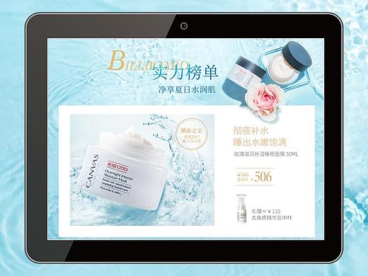美妆活动页-夏季